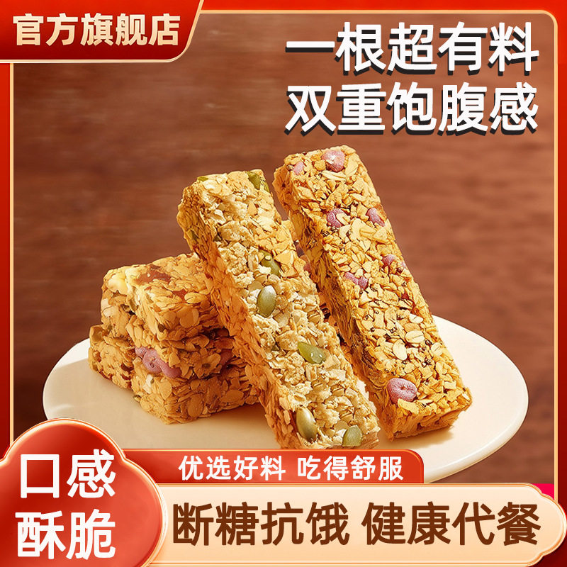 山姆冠名谷物燕麦蛋白棒解馋饱腹零食无添蔗糖能量饼干营养代餐粗