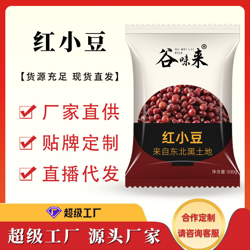 山姆冠名红小豆500g东北新鲜1斤豆类赤小豆红豆沙薏米粥五谷杂粮