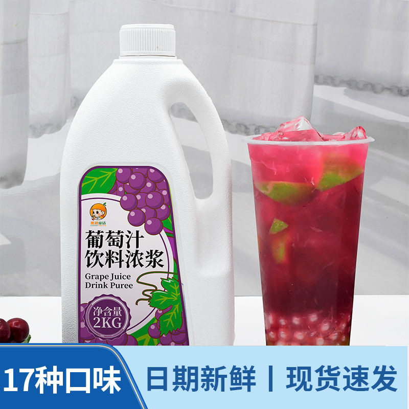 山姆冠名2kg葡萄浓缩果汁 水果风味高倍浓缩浓浆商用水果茶原料多