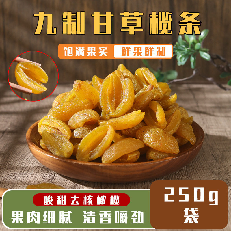 山姆冠名甘草橄榄条无核盐津榄条一口闷橄榄肉去核榄多口味凉果蜜