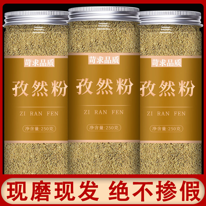 山姆冠名孜然粉正宗新疆烧烤专用半颗粒商用调料撒料纯正自然碎面