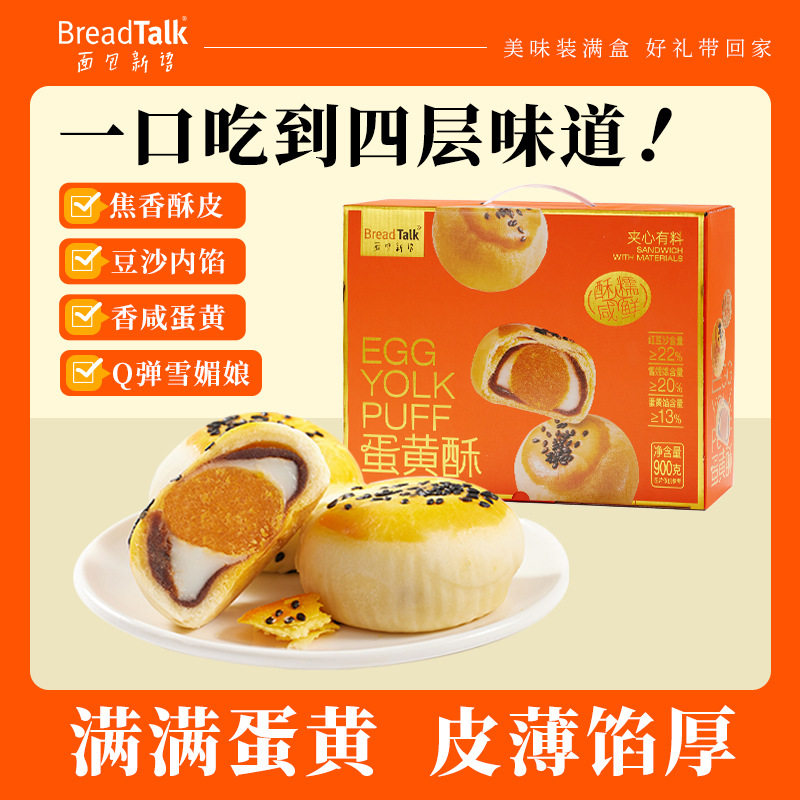山姆冠名面包新语蛋黄酥礼盒节日送礼红豆咸蛋黄糕点小吃甜品点心