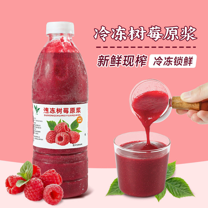 山姆冠名冷冻树莓原浆960g覆盆子汁红树莓果汁果酱红梅浆奶茶店饮