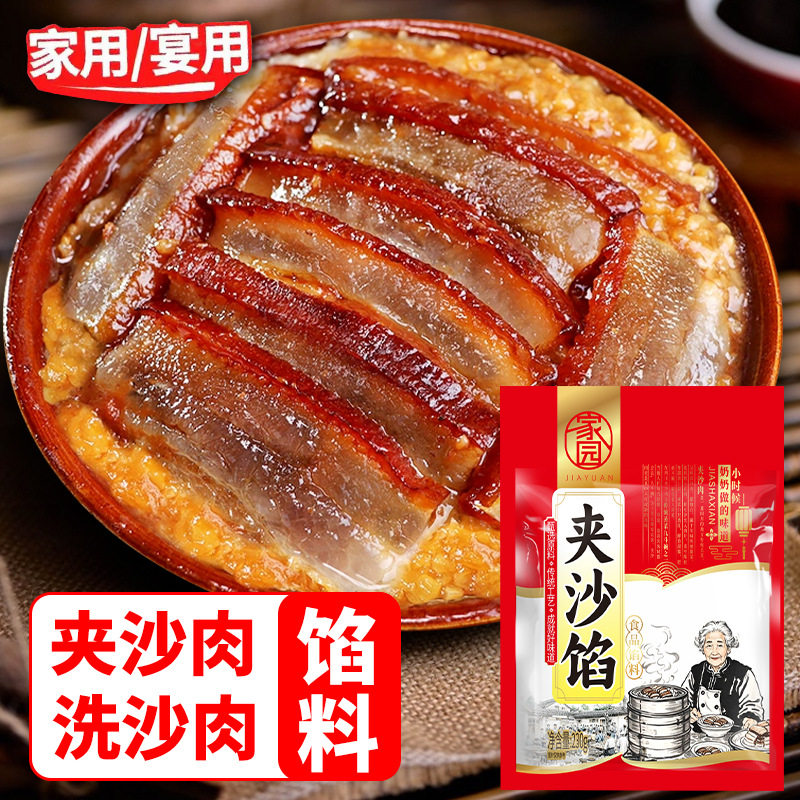 山姆冠名川味夹沙肉馅料甜烧白洗沙肉龙眼肉喜沙扣肉四川坝坝宴九
