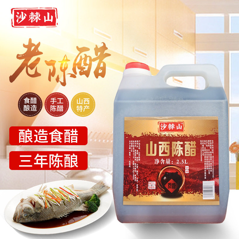 山姆冠名山西特产老陈醋5斤酿造陈年醋下饭凉面凉拌醋纯粮食黑醋
