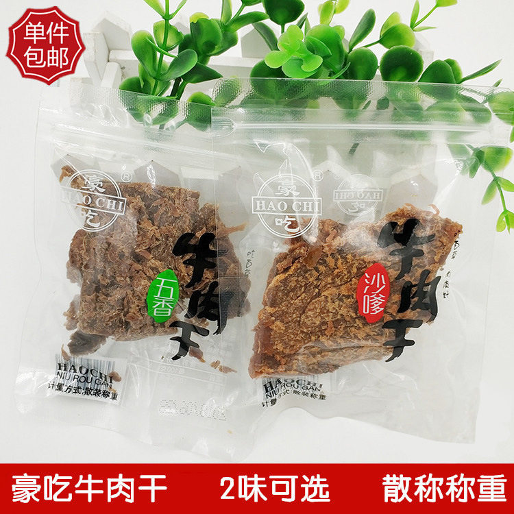 山姆冠名豪吃牛肉干五香沙嗲小包装牛肉粒手撕牛肉片500g包邮零食
