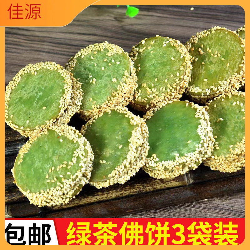 山姆冠名绿茶佛饼酒店点心糕点芝麻香芋冷冻油炸小吃广式早茶甜品