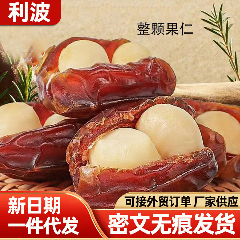 山姆冠名代发椰枣抱夏威夷果网红小吃独立包装抱抱果枣夹核桃即食