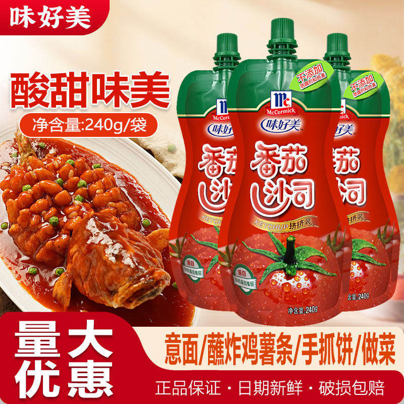 山姆冠名味好美番茄沙司番茄酱240g手抓饼酱料寿司酱蘸薯条蕃茄酱