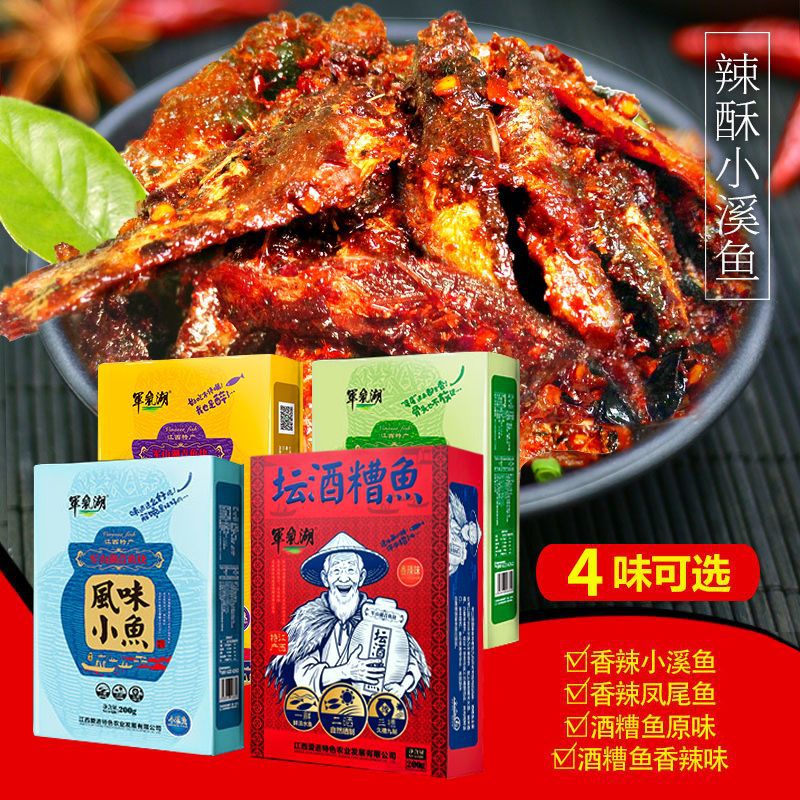 山姆冠名江西特产爱进手撕鱼淡水鱼干即食酒糟鱼休闲零食200g即香