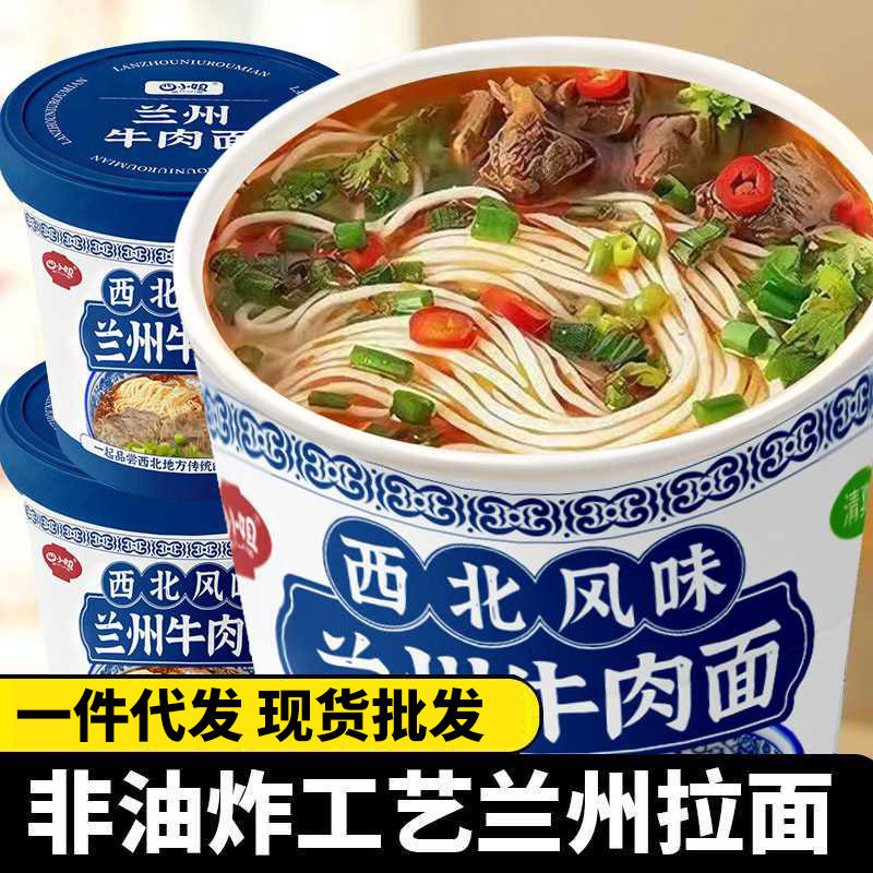 山姆冠名四小姐兰州牛肉面桶装速食冲泡牛肉拉面方便面泡面一整箱