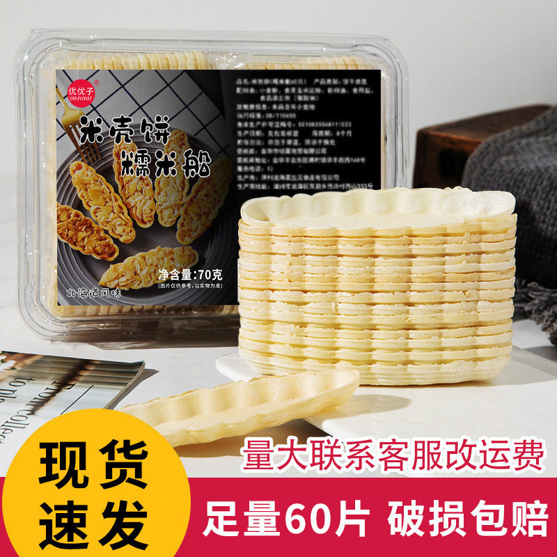 山姆冠名优优子糯米船饼壳60个坚果焦糖杏仁片酥脆小叶酥烘焙材料