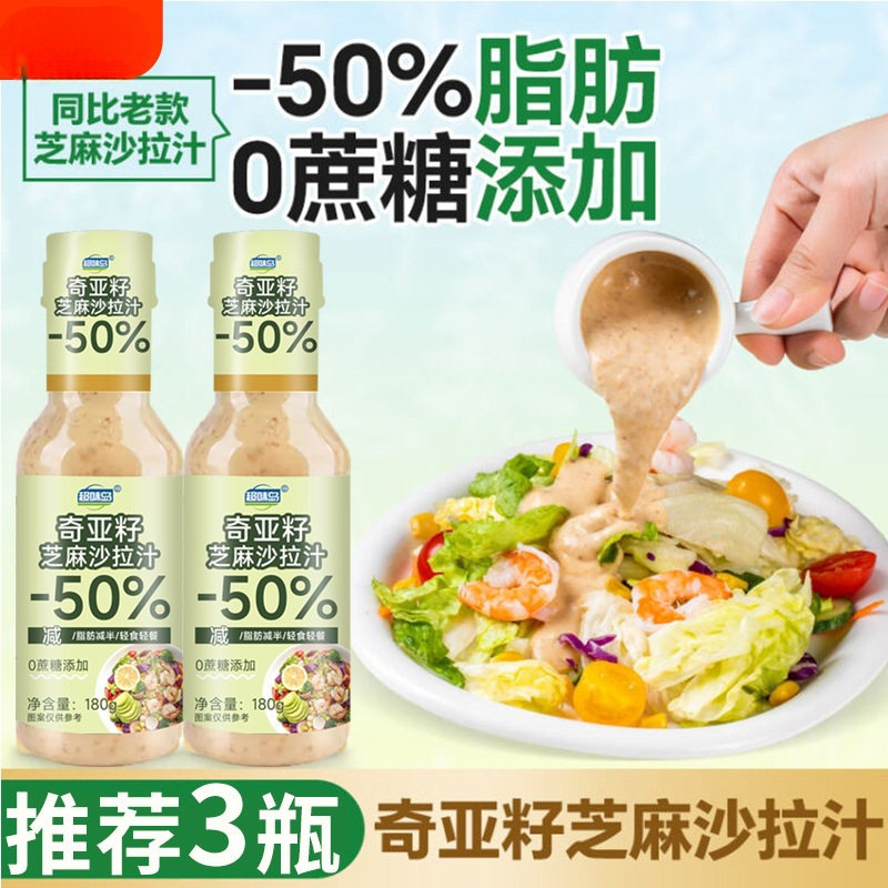 山姆冠名0奇亚籽沙拉酱低焙煎芝麻千岛酱轻食卡肥调料蔬菜沙拉汁