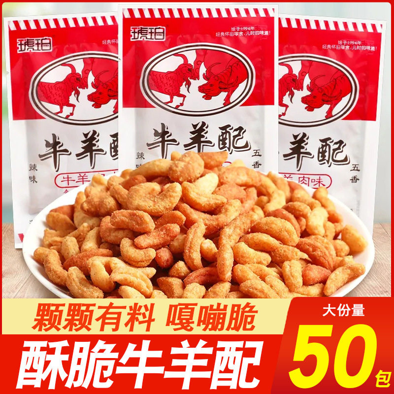 山姆冠名琥珀牛羊配五香辣味小米锅巴膨化零食8090后怀旧办公室散