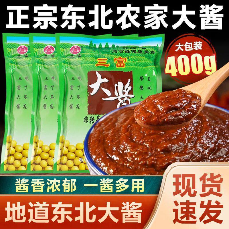 山姆冠名农家东北大酱豆酱手工正宗酱菜下饭豆瓣酱炸酱面拌面 酱