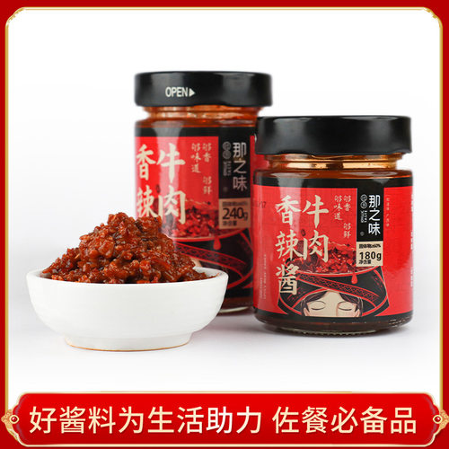 山姆冠名那之味广西特产香辣牛肉酱拌饭酱下饭菜鲜椒辣酱瓶装地道