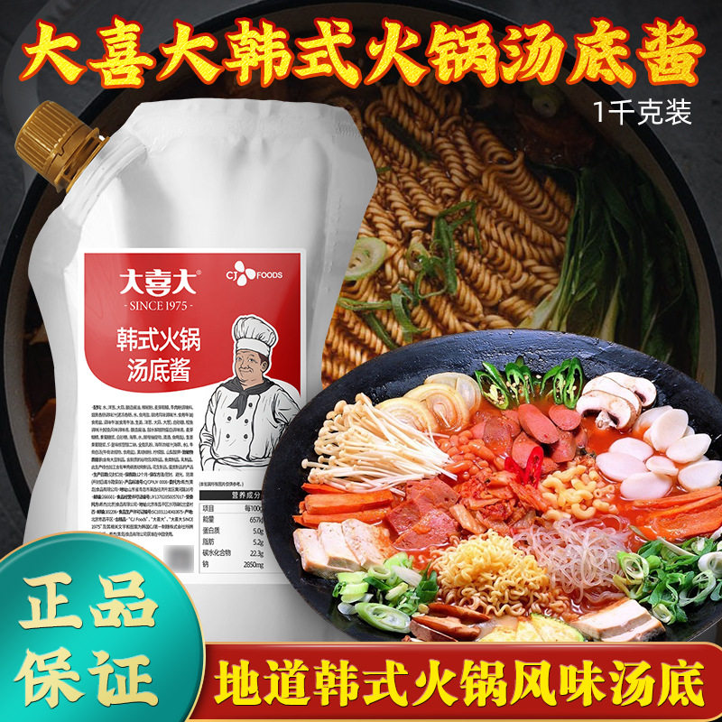 山姆冠名包邮希杰大喜大韩式火锅汤底酱1kg泡菜年糕锅部队火锅调