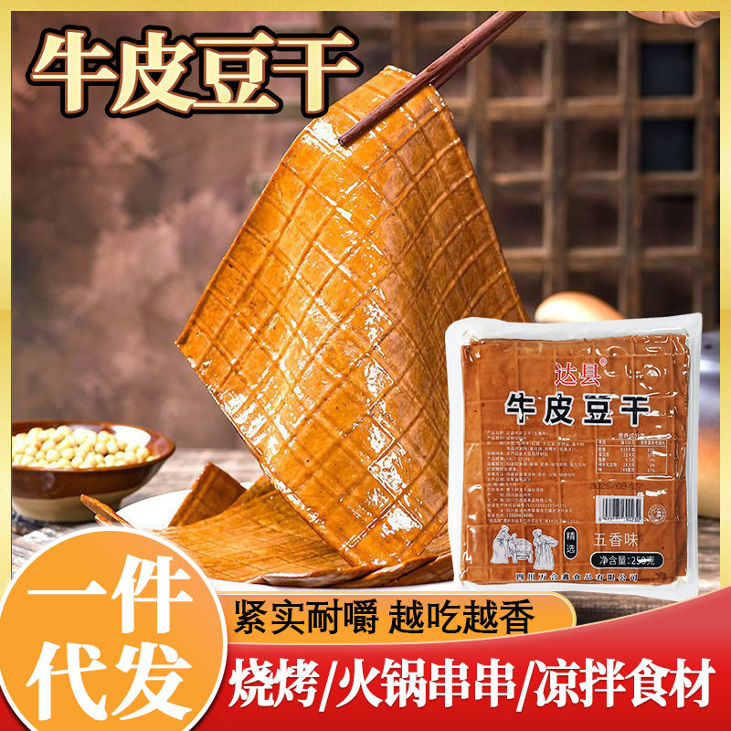 山姆冠名四川牛皮豆干达州特产商用火锅烧烤即食麻辣凉拌五香卤薄