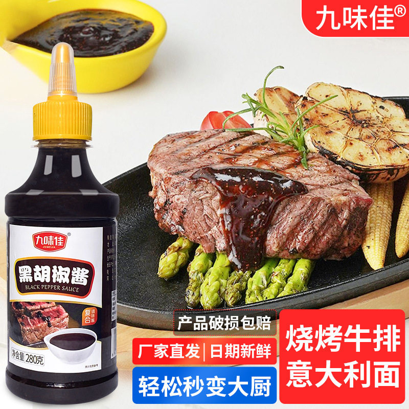 山姆冠名黑胡椒酱家用调味料挤压瓶装商用牛排意面酱烧烤腌肉黑胡
