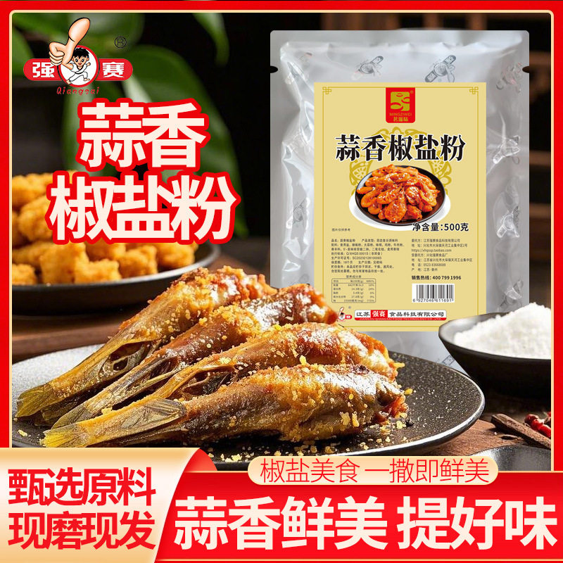 山姆冠名厂家直供蒜香椒盐粉500g餐饮味料 烧烤炸串专用 支持