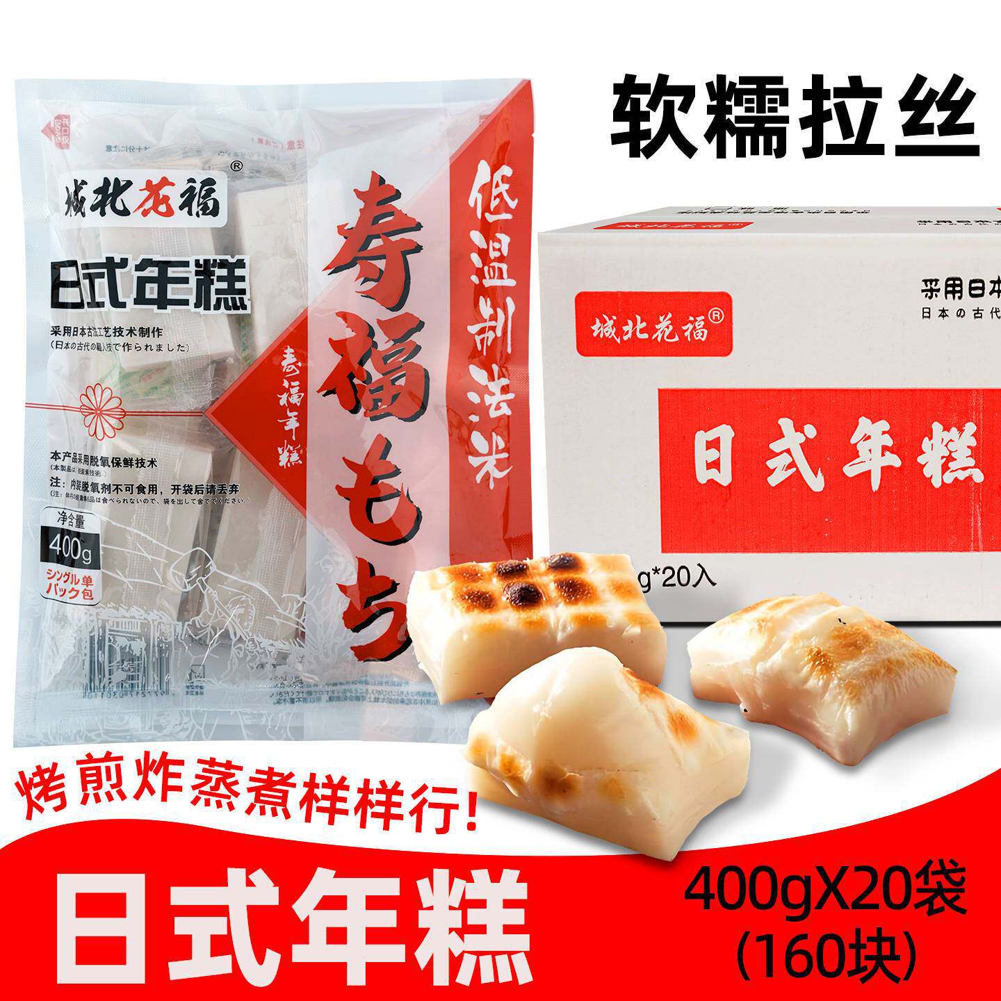 山姆冠名日本年糕条片手工城北年糕糯米火锅拉丝烤年糕日式红豆年