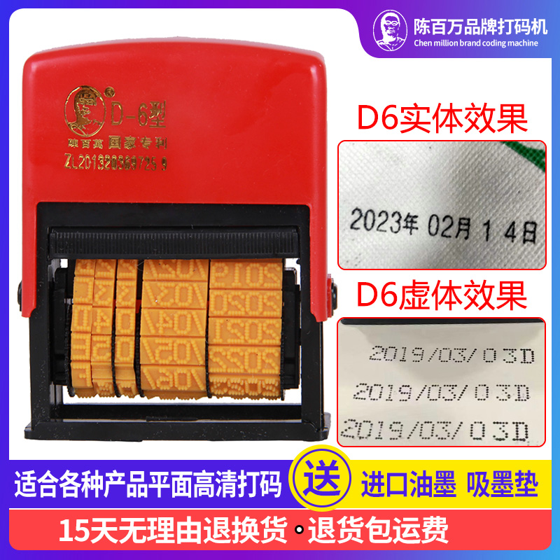 陈百万手动打码机打生产日期印章编织袋食品包装纸箱日期打码器D6