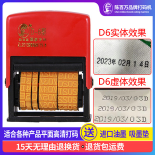 陈百万手动打码机打生产日期印章编织袋食品包装纸箱日期打码器D6