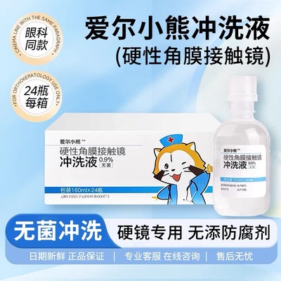 院线同款无菌冲洗液+不含防腐剂