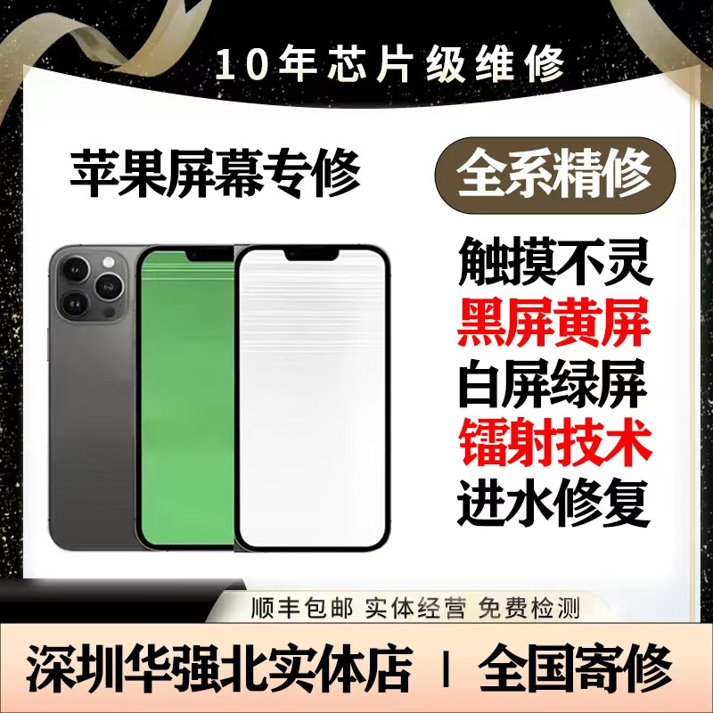 iPhone14promax绿屏压排维修