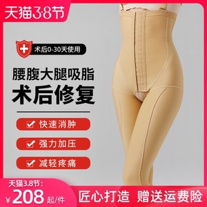 腰腹吸脂术后塑身裤女大腿抽脂术后塑形衣产后收腹提臀束身瘦腿裤