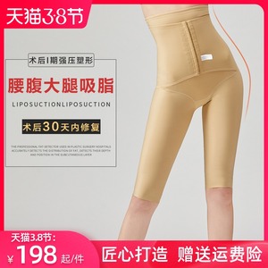 腰腹吸脂术后塑形衣女大腿抽脂术后塑身裤产后收腹提臀收肚腩强压