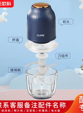 欧科原厂配件料理机榨汁机搅拌机绞肉机刀座连接头搅拌刀绞肉刀杯