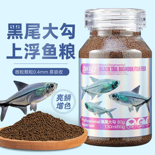 黑尾大勾鱼食红鼻子剪刀鱼一眉道人孔雀鱼小型鱼仿生红虫鱼饲料
