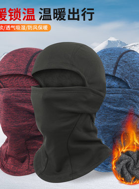 滑雪头套秋冬户外骑行头套帽子运动防风防寒男女阳离子保暖抓绒帽