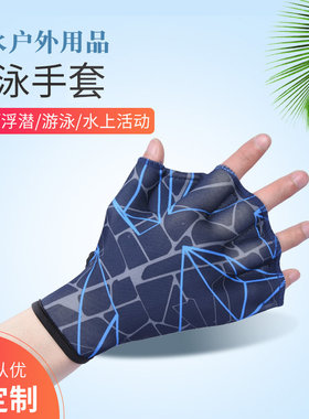 游泳手蹼 尼龙潜水手套冬泳装备手璞潜水划水掌鸭掌训练半指蛙蹼