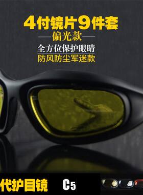军迷战术偏光夜视眼镜