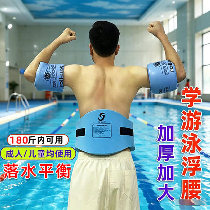游泳腰带初学者背漂学游泳专业辅助装备泡沫浮腰浮力漂浮加厚浮板