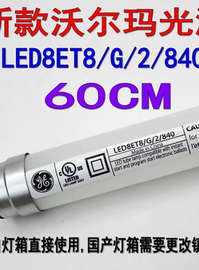 沃尔玛光源LED灯管美国GE