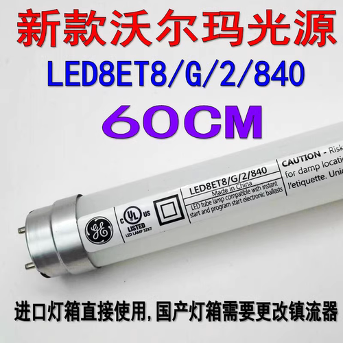 沃尔玛光源LED灯管美国GE