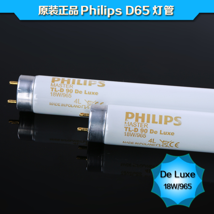 原装飞利浦进口TLD DeLuxe 965 18W/36W/58W对色灯管 D65标准光源
