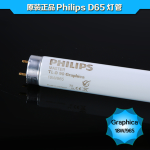 飞利浦D65对色灯管Graphica 18W 36W 58W965 950高显色纺织色评灯