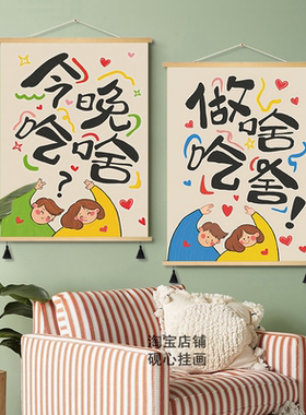 做啥吃啥餐厅奶油风挂画客厅厨房电表箱背景墙卡通壁画装饰画挂布
