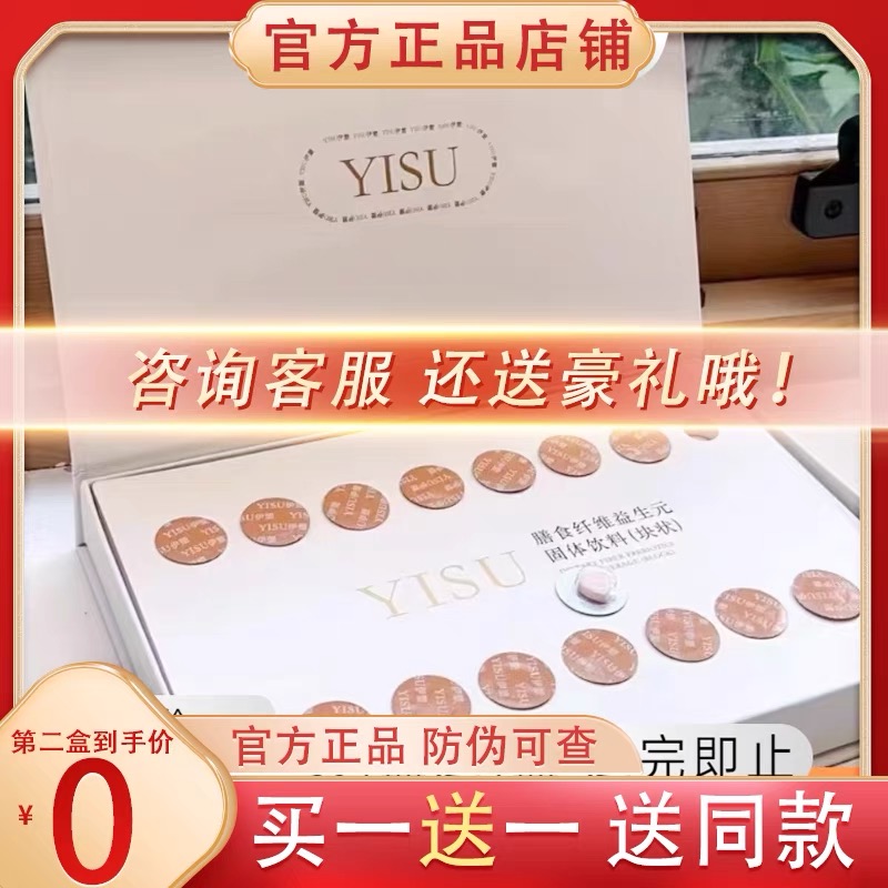 YISU伊塑膳食纤维益生元压片糖果微商小红书同款【官方正品】