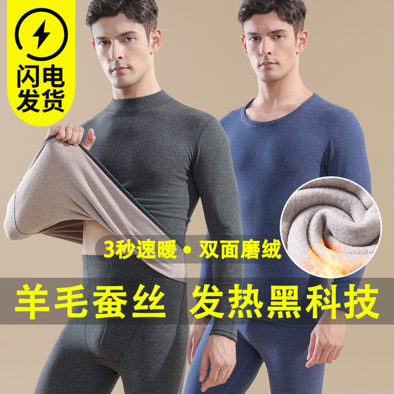 男士羊毛蚕丝发热保暖内衣套装冬