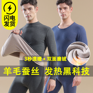 保暖内衣男士羊毛蚕丝德绒发热加厚加绒秋衣秋裤套装打底棉毛衫冬