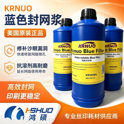 蓝色封网浆封网胶修补网版补漏补柯图泰网胶丝印补边封边剂封网胶