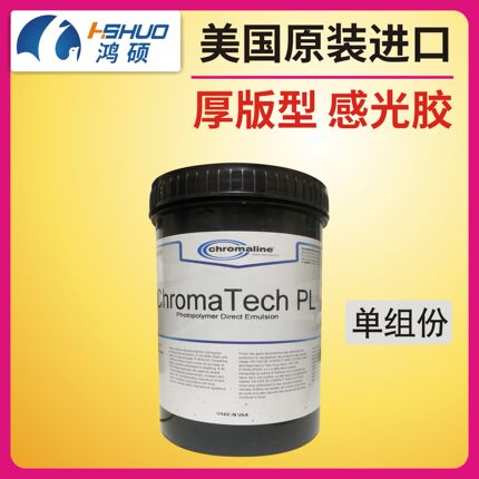 科美莱c/tech PL厚版感光胶单组份加厚丝印网版制版进口感光浆