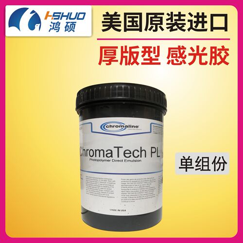 科美莱techpl厚版感光胶组份