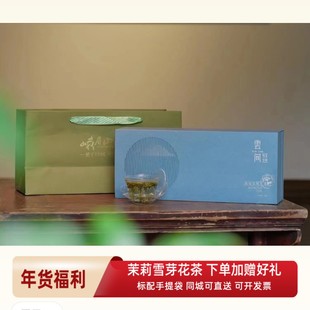 花茶峨眉山云间雪芽茉莉花茶120克送人礼盒装 伏天茉莉花茶鲜灵