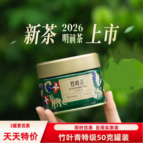 2026年新茶春茶 竹叶青绿茶峨眉高山绿茶50克罐装明前春茶自用